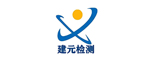 山东建元工程检测鉴定有限公司